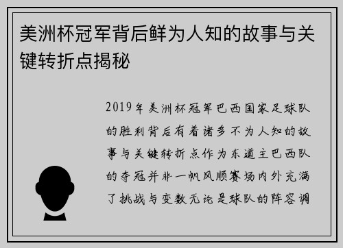 美洲杯冠军背后鲜为人知的故事与关键转折点揭秘 美洲杯冠军背后鲜为人知的故事与关键转折点揭秘
