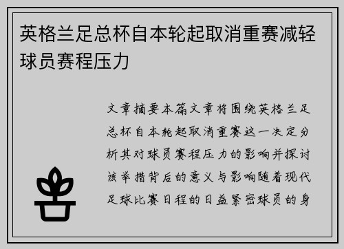 英格兰足总杯自本轮起取消重赛减轻球员赛程压力 英格兰足总杯自本轮起取消重赛减轻球员赛程压力
