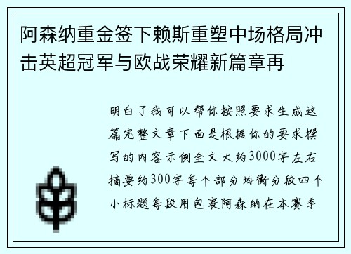 阿森纳重金签下赖斯重塑中场格局冲击英超冠军与欧战荣耀新篇章再