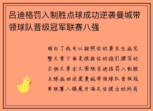 吕迪格罚入制胜点球成功逆袭曼城带领球队晋级冠军联赛八强 吕迪格罚入制胜点球成功逆袭曼城带领球队晋级冠军联赛八强