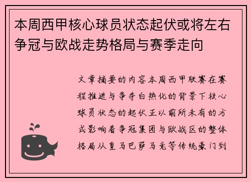 本周西甲核心球员状态起伏或将左右争冠与欧战走势格局与赛季走向 本周西甲核心球员状态起伏或将左右争冠与欧战走势格局与赛季走向